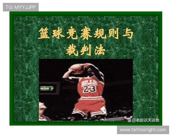 篮球规则解析：投篮动作判定的具体标准